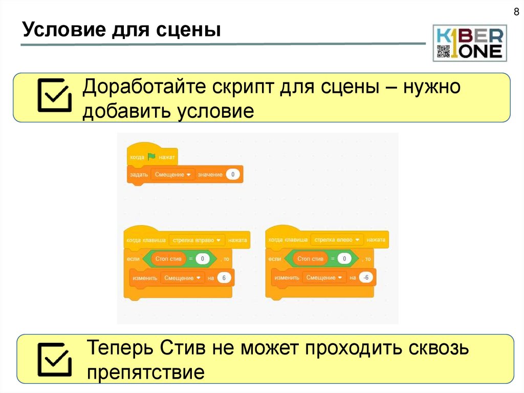 Условие для сцены