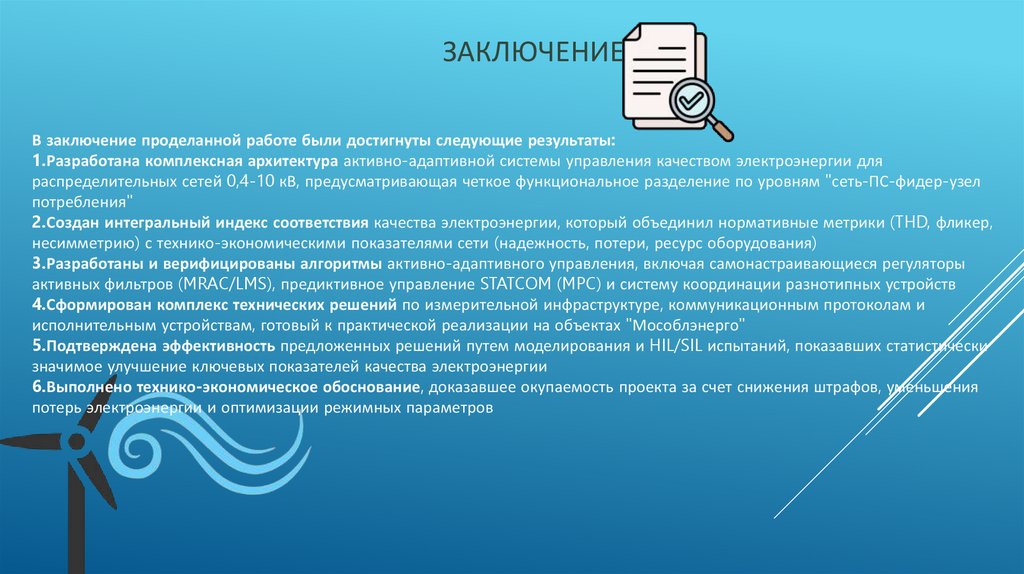 ЗАКЛЮЧЕНИЕ