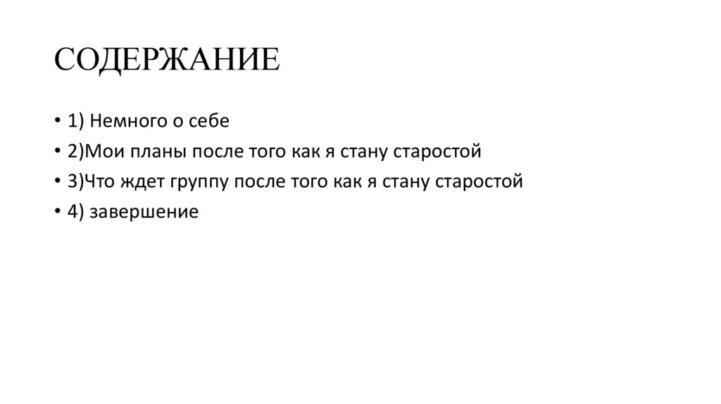 СОДЕРЖАНИЕ