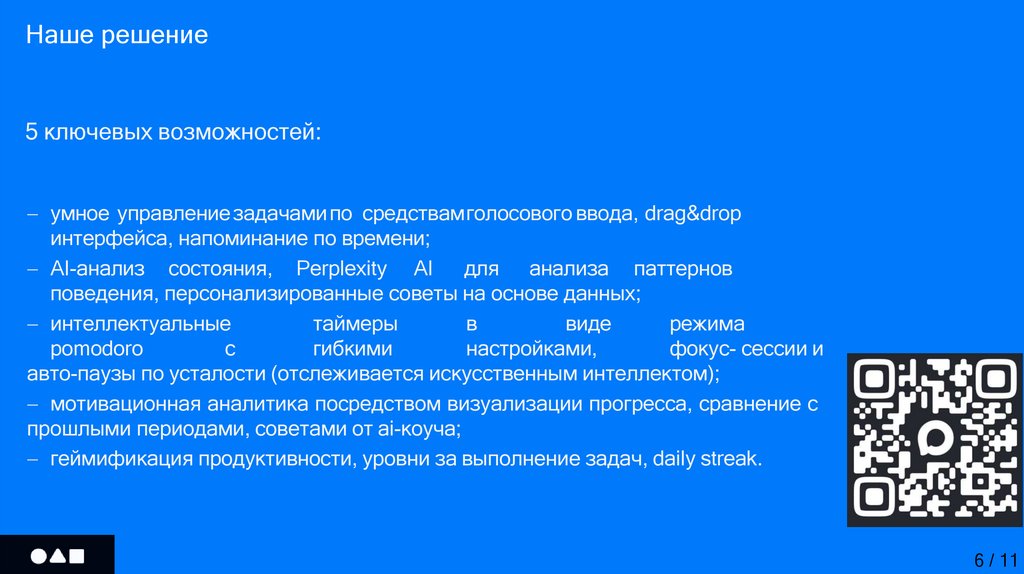 5 ключевых возможностей: