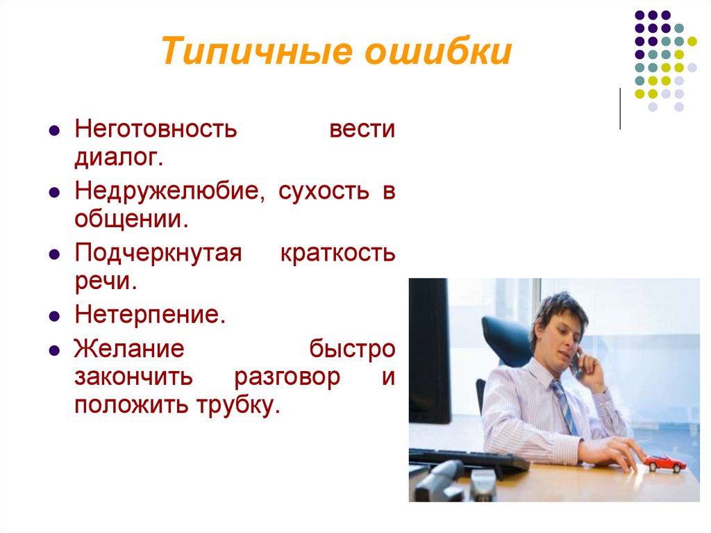 Типичные ошибки