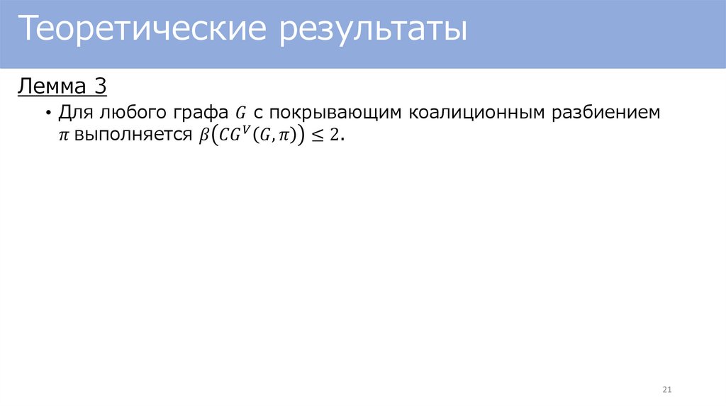 Теоретические результаты