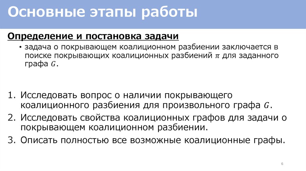 Основные этапы работы