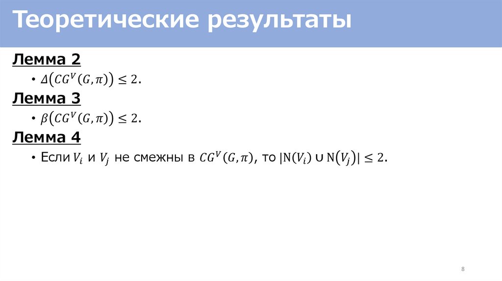 Теоретические результаты
