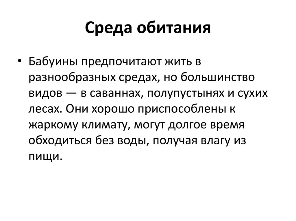 Среда обитания