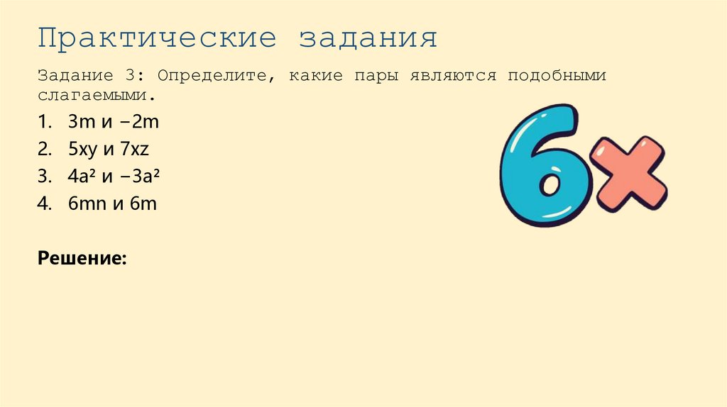 Практические задания