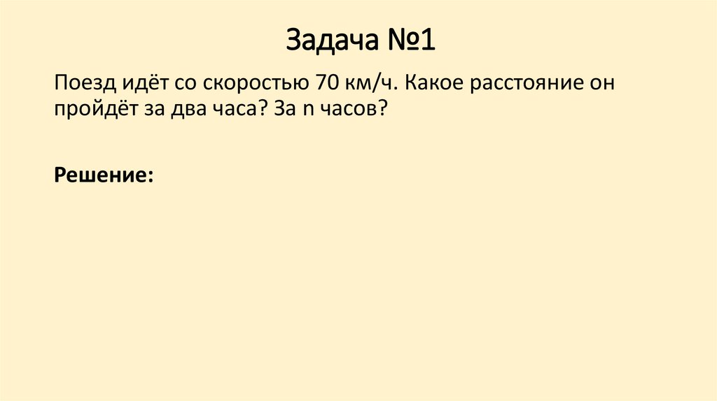 Задача №1