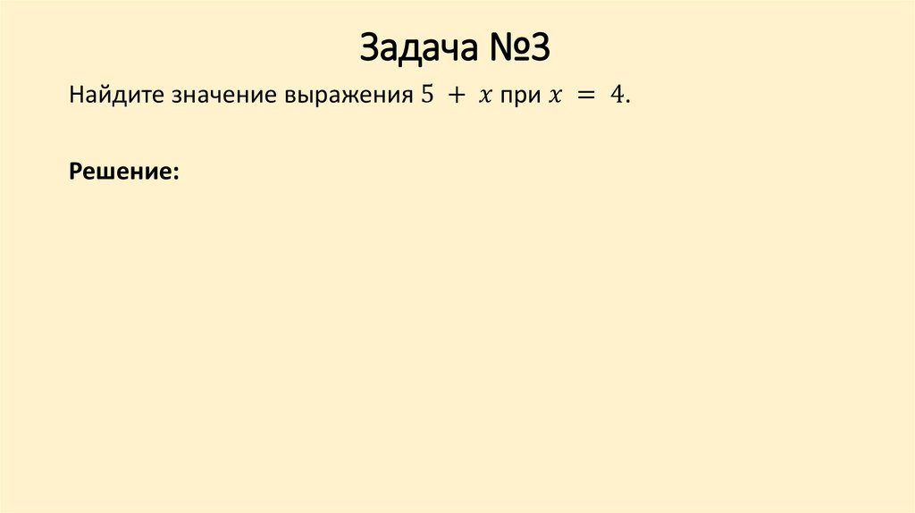 Задача №3