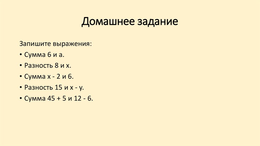 Домашнее задание