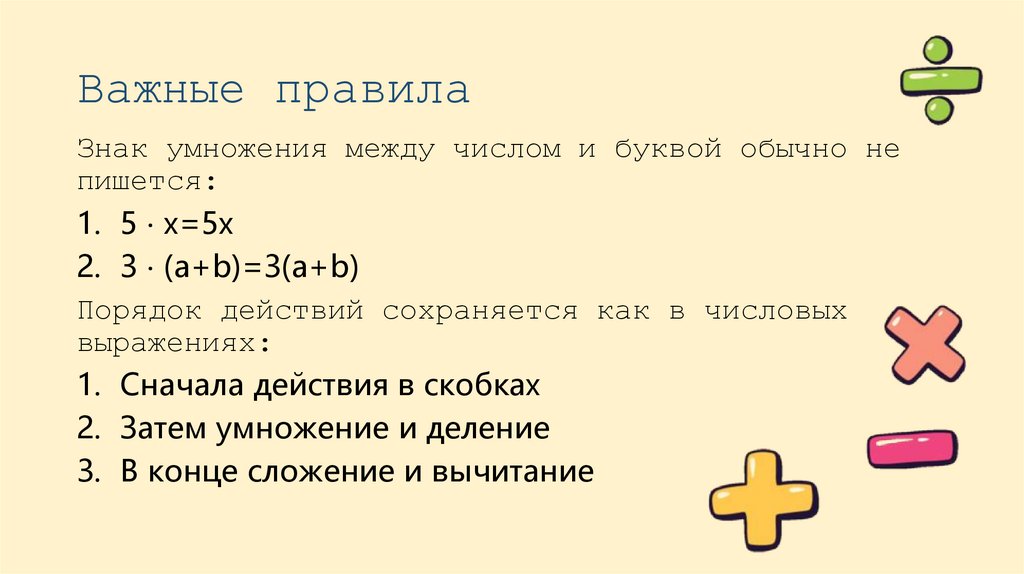 Важные правила