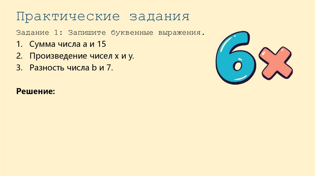 Практические задания