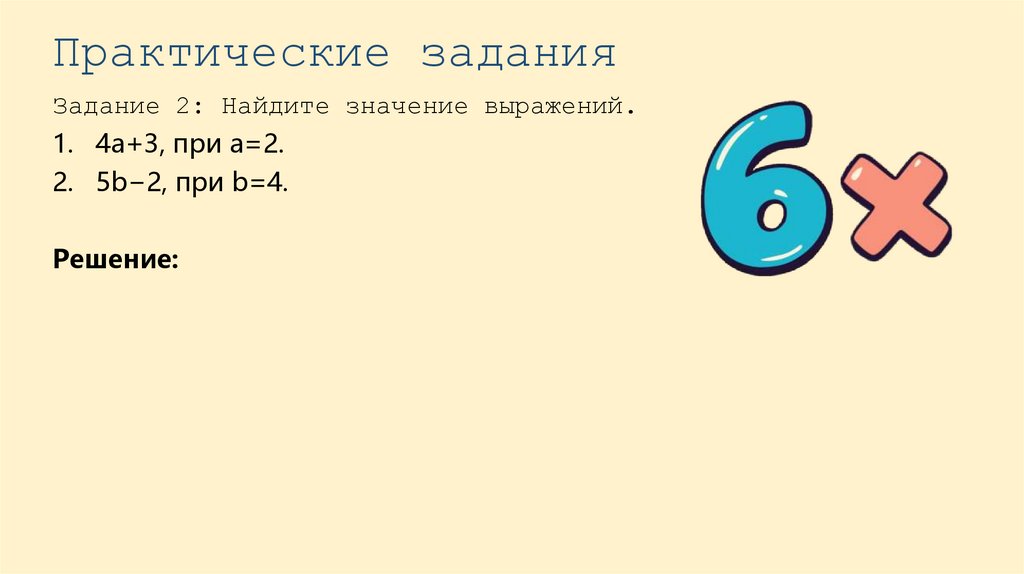 Практические задания