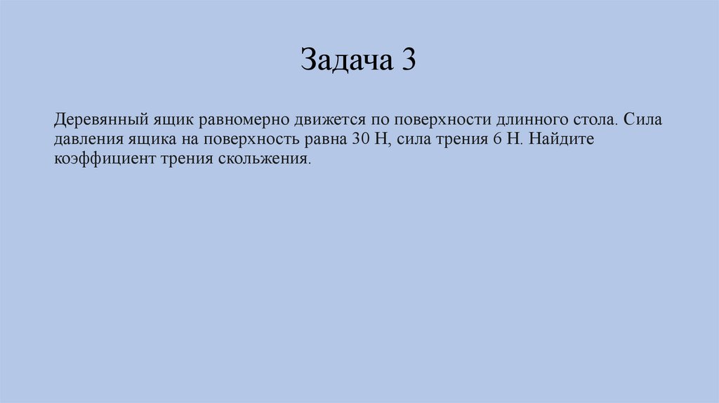 Задача 3