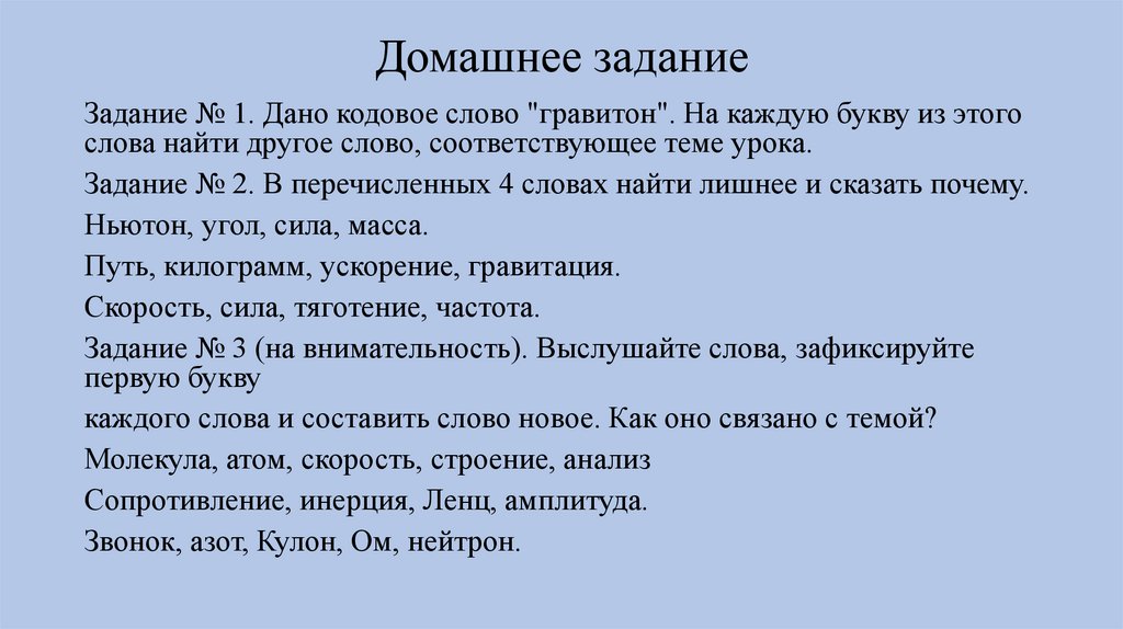 Домашнее задание