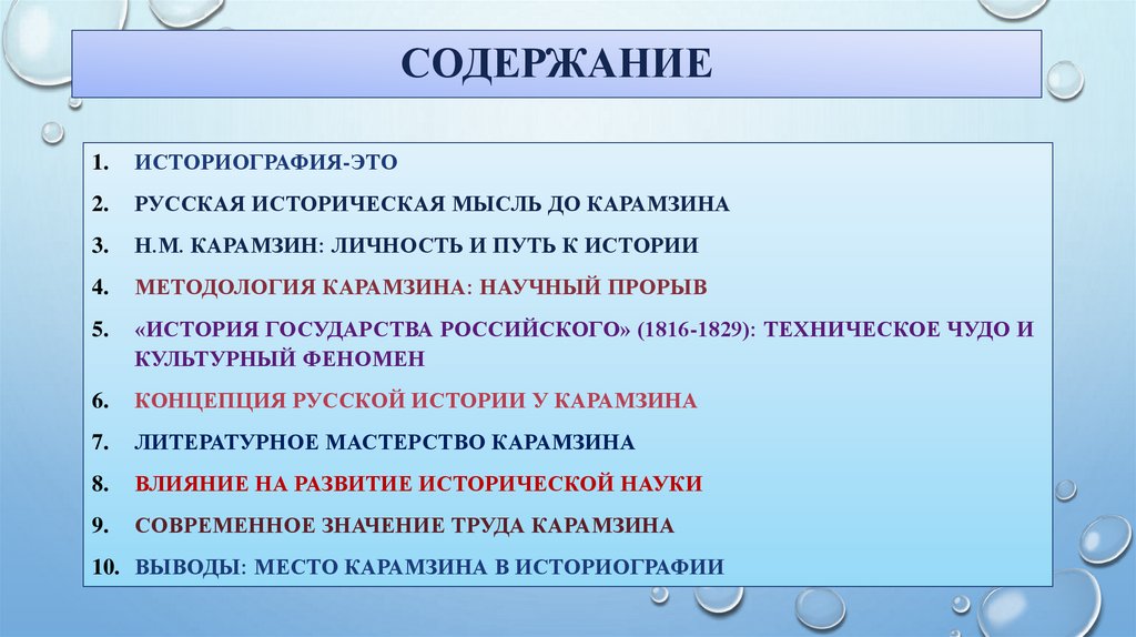 содержание