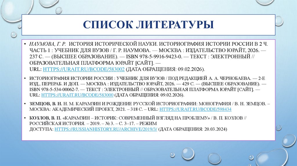 СПИСОК ЛИТЕРАТУРЫ