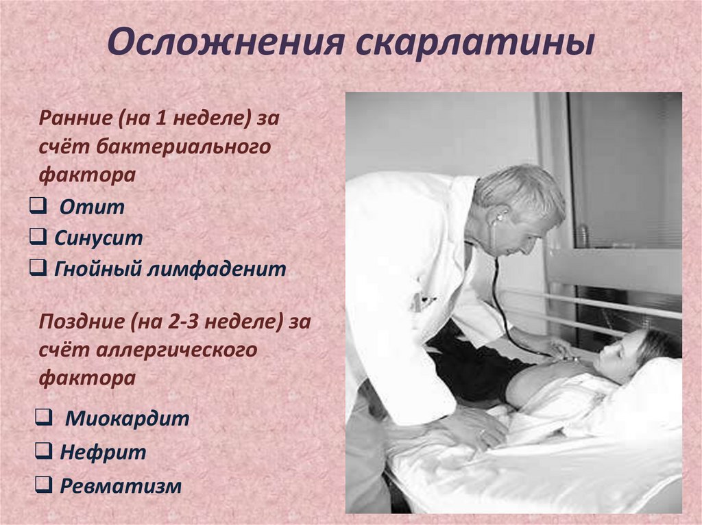Осложнения скарлатины