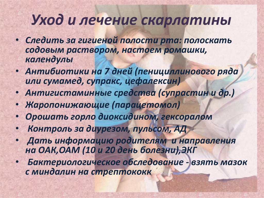 Уход и лечение скарлатины