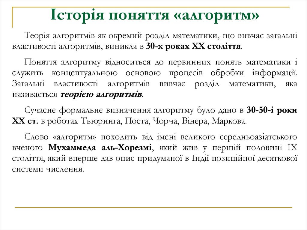 Історія поняття «алгоритм»