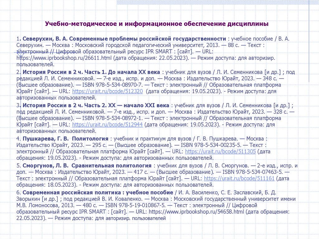 Учебно-методическое и информационное обеспечение дисциплины