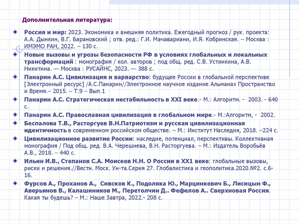 Дополнительная литература: