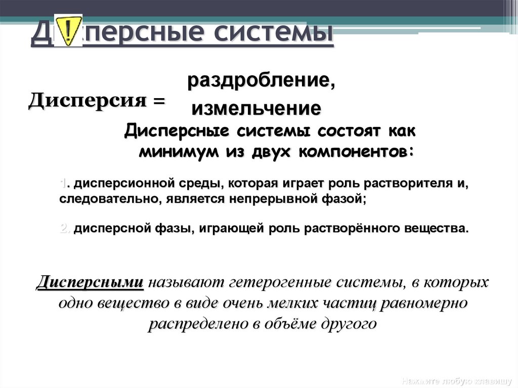 Дисперсные системы