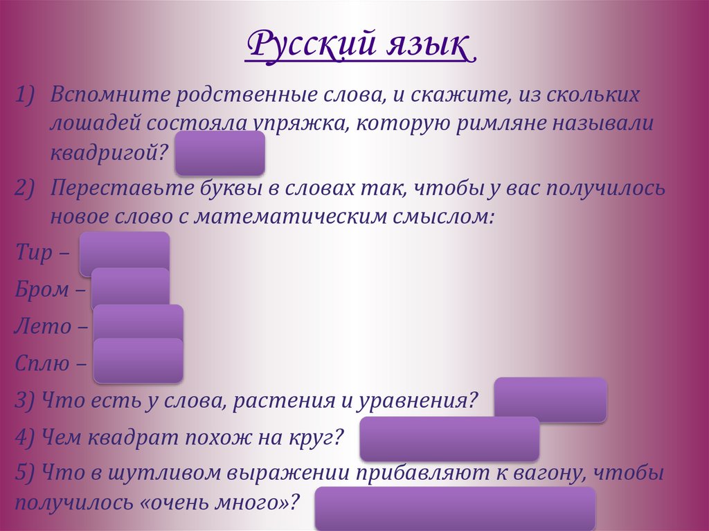 Русский язык