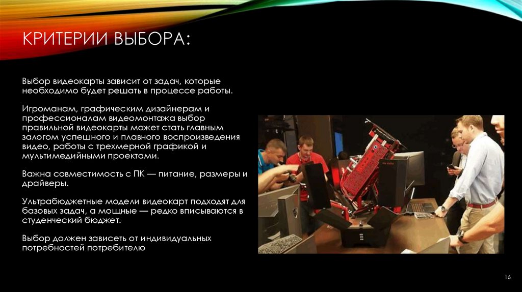 Критерии выбора: