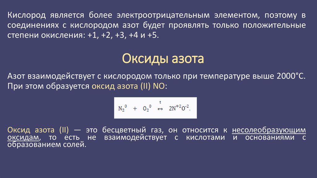 Оксиды азота