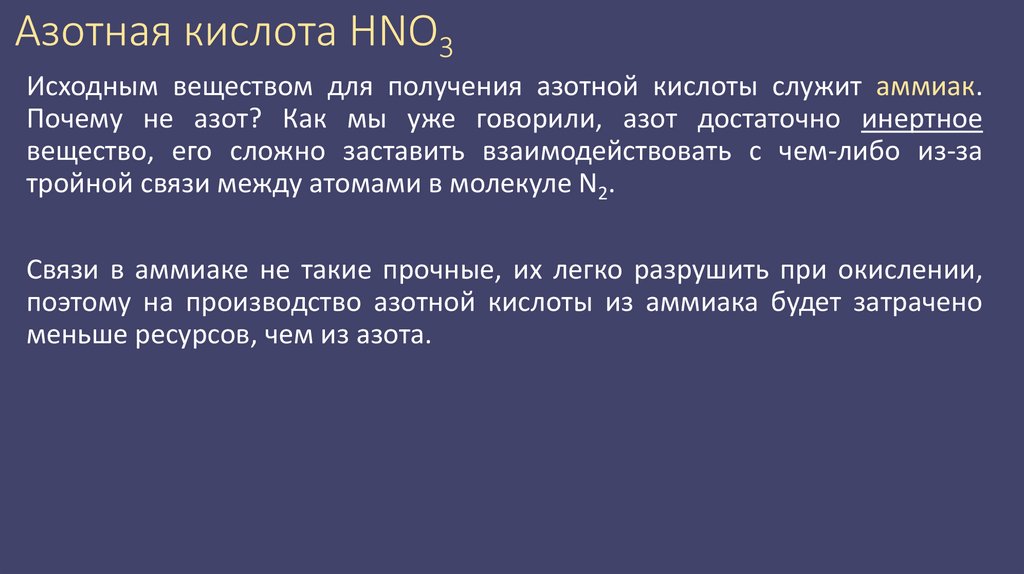 Азотная кислота HNO3