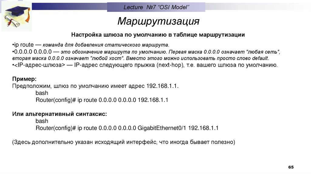 Маршрутизация