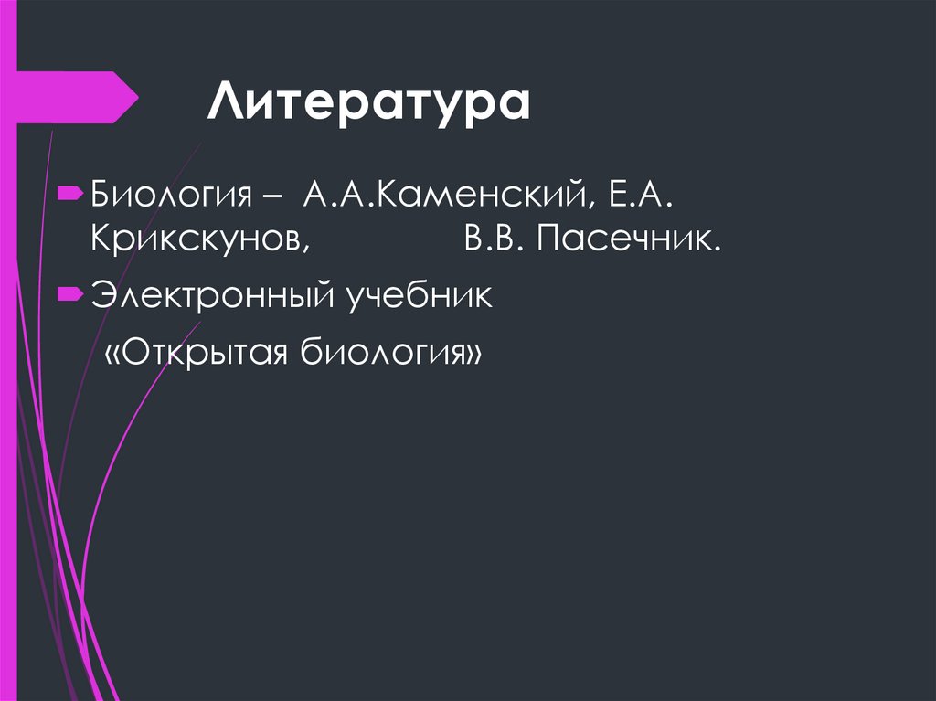 Литература