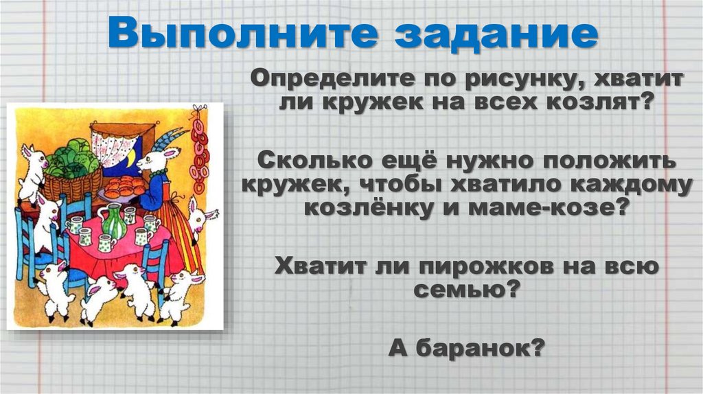 Выполните задание