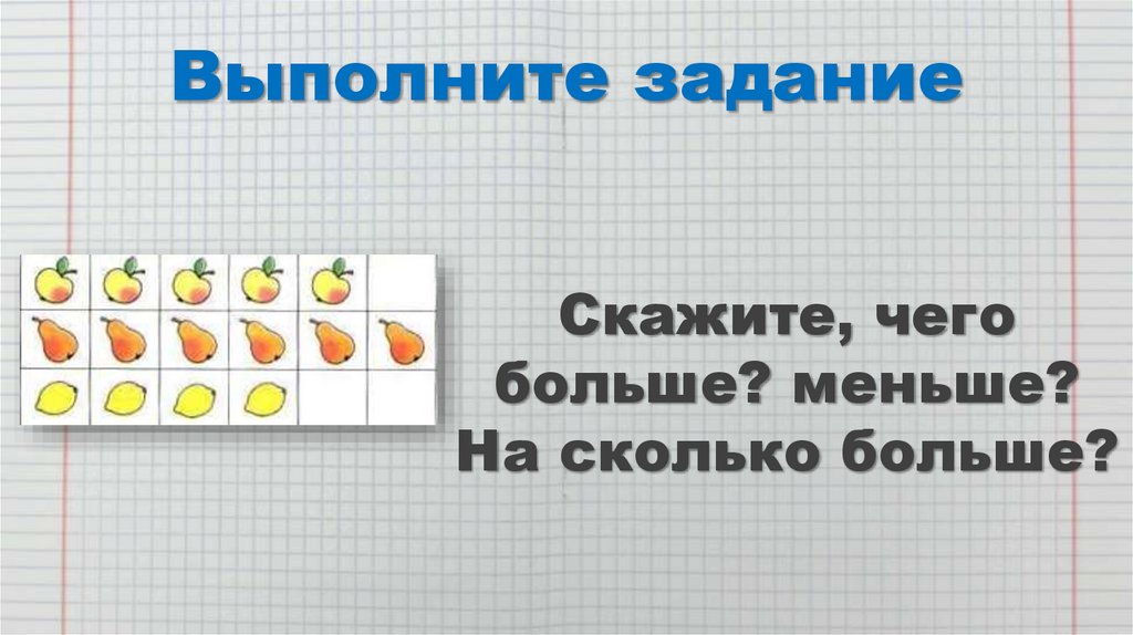 Выполните задание