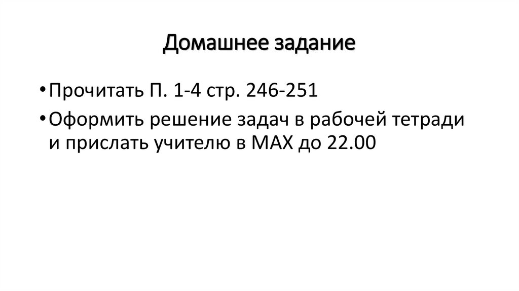 Домашнее задание