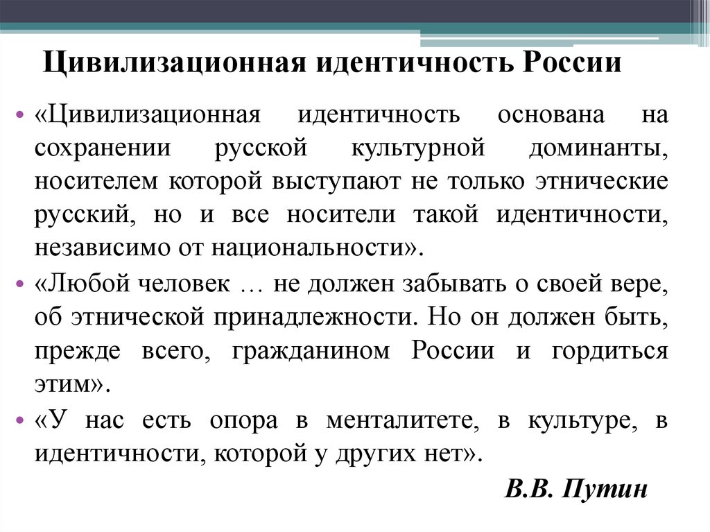 Цивилизационная идентичность России