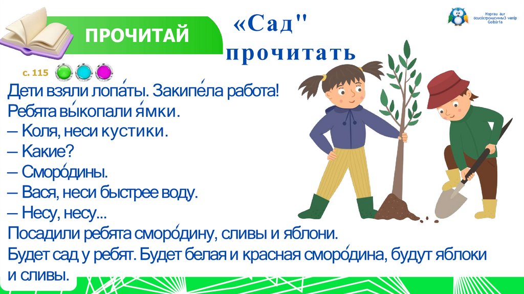 «Сад" прочитать