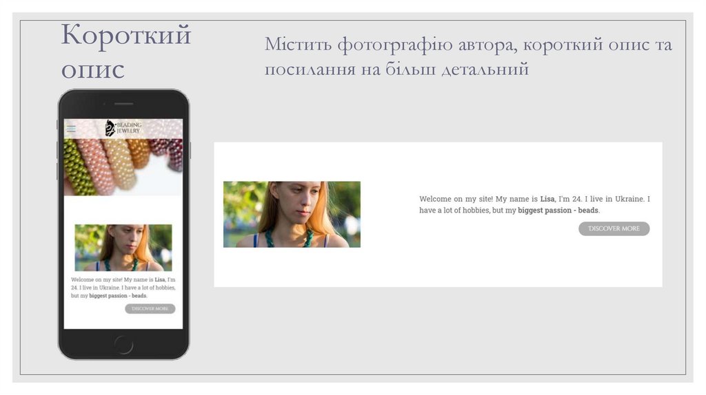 Короткий опис