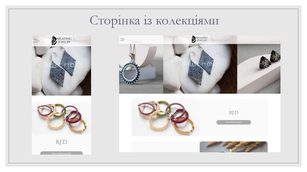 Сторінка із колекціями