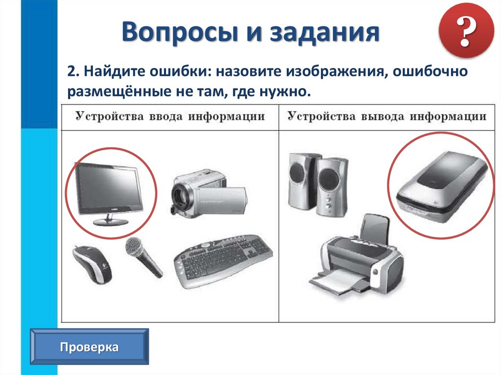 Вопросы и задания