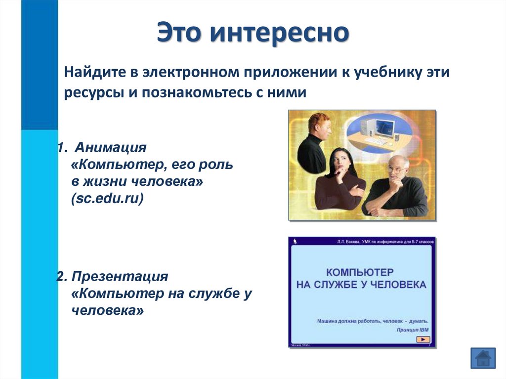 Это интересно