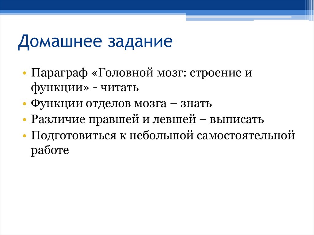 Домашнее задание