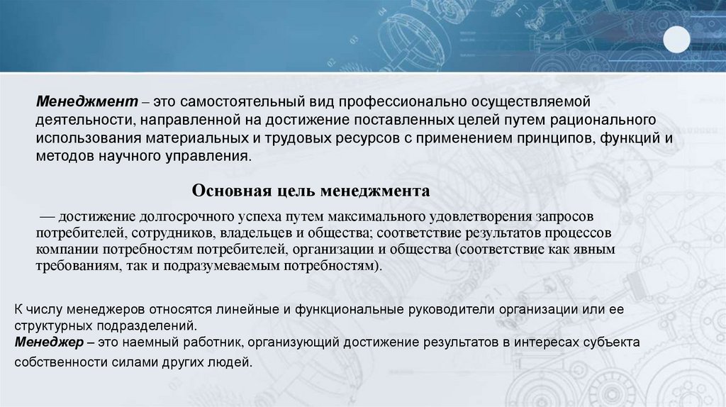 Основная цель менеджмента