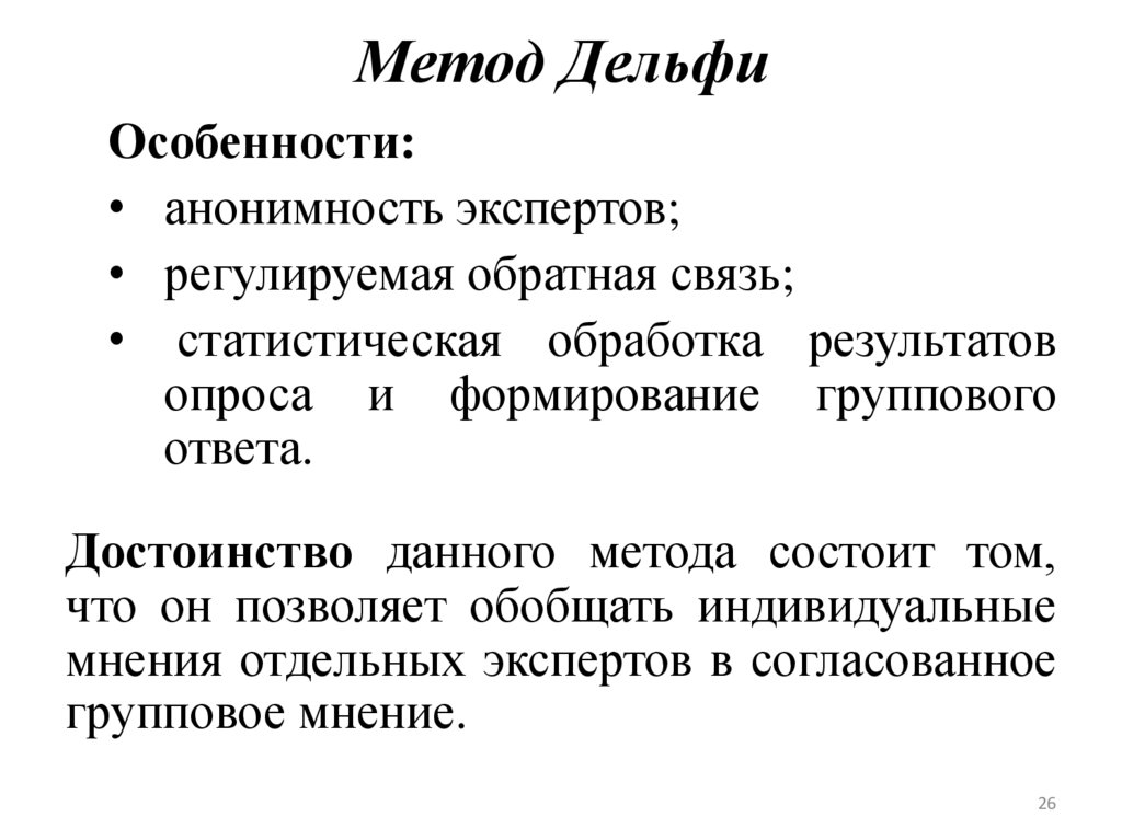 Метод Дельфи
