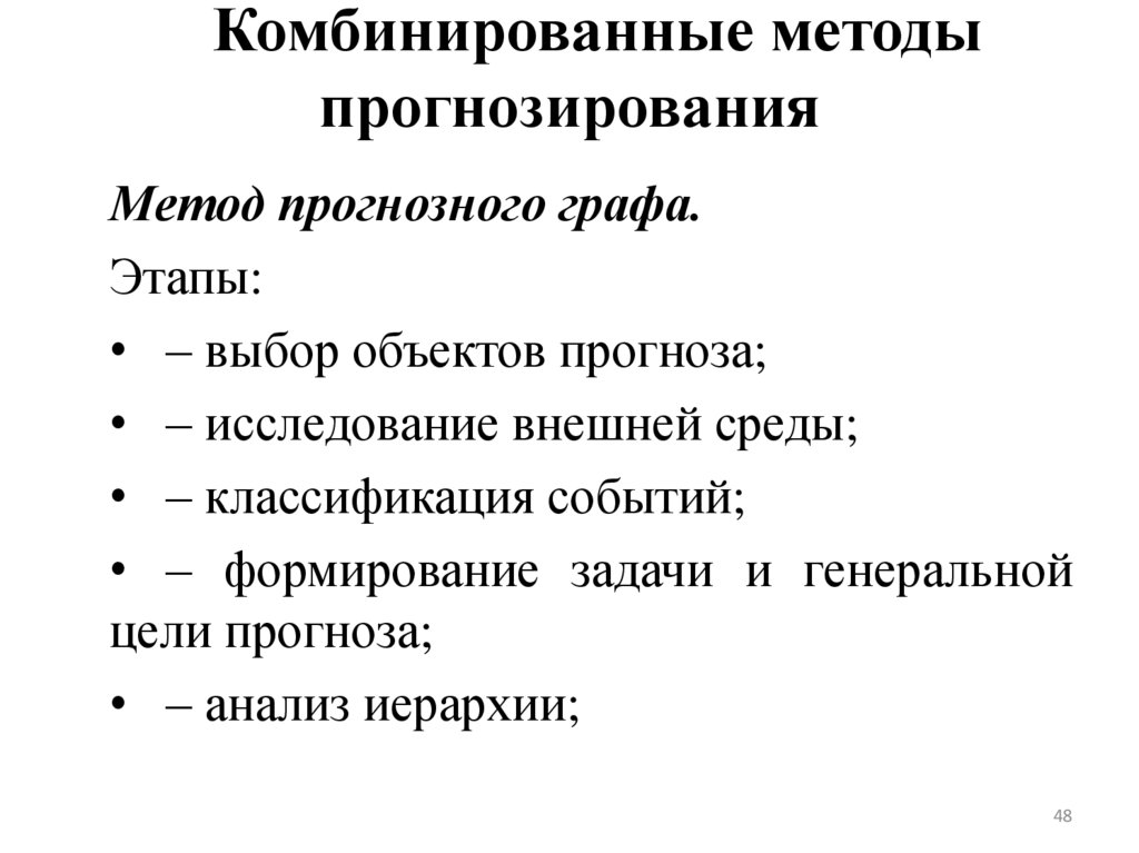 Комбинированные методы прогнозирования