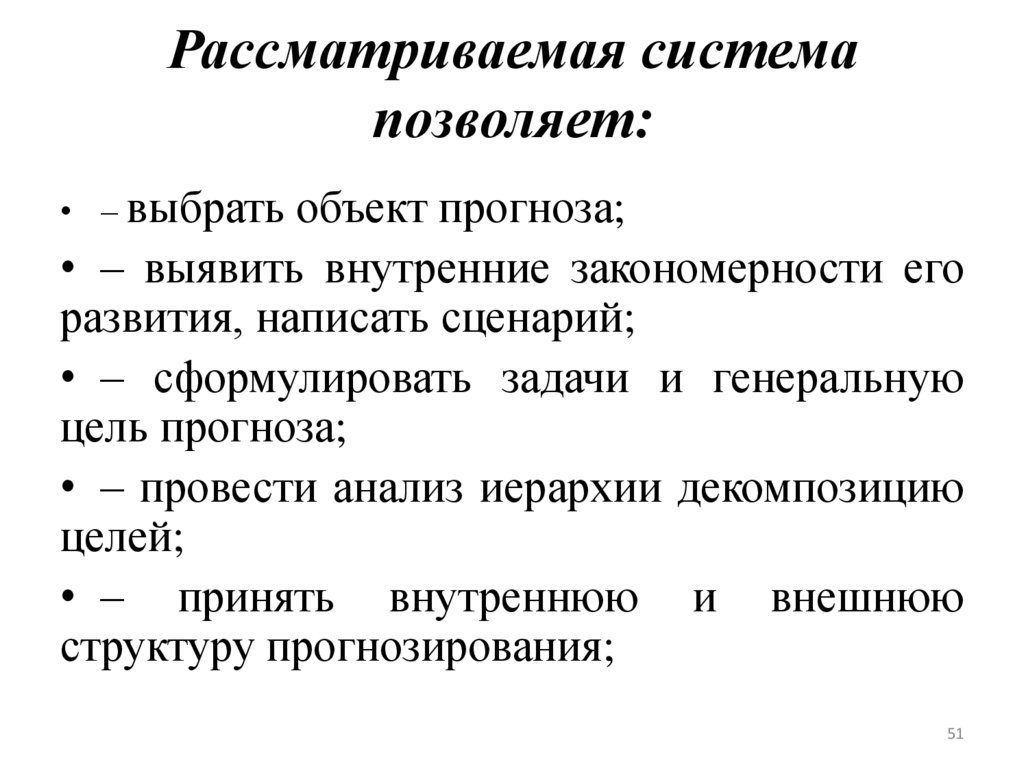 Рассматриваемая система позволяет: