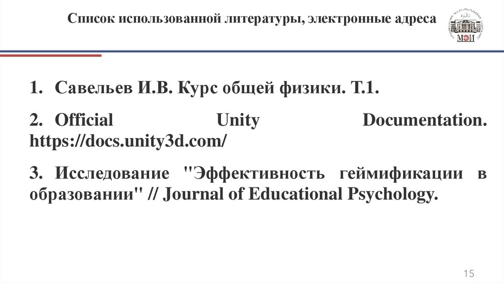 Список использованной литературы, электронные адреса