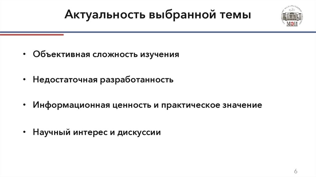 Актуальность выбранной темы