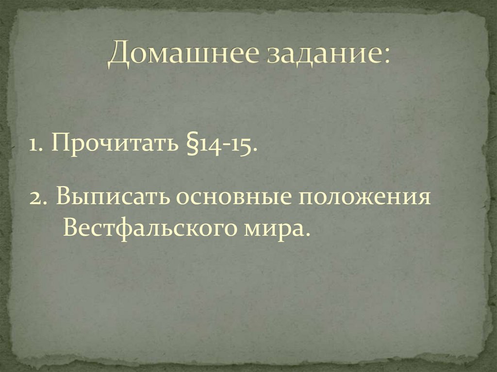 Домашнее задание: