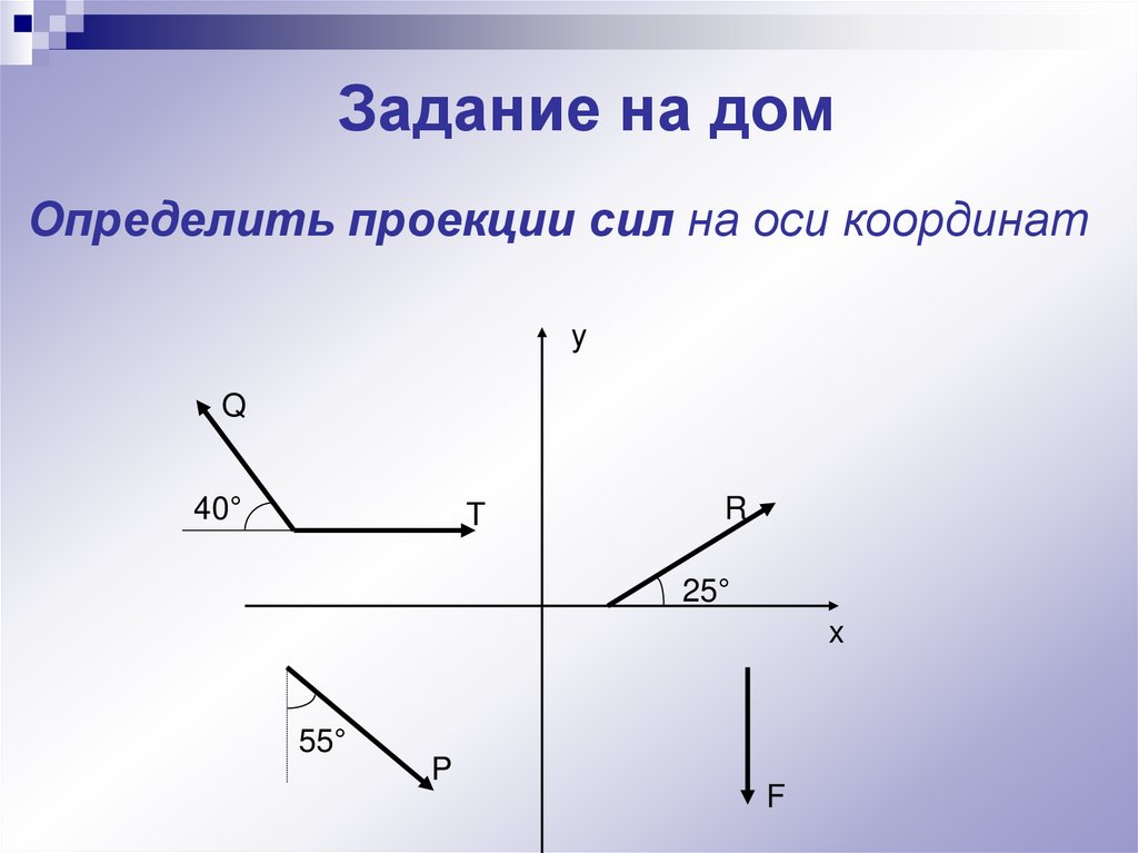 Задание на дом